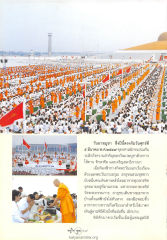 พิธีตักบาตรวันมาฆบูชา