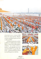 การรายงานพิธีตักบาตร