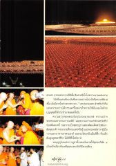 สายตา ภาพแห่งความปีตินั้น ติดตาตรึงใจไปตราบนานแสนนาน