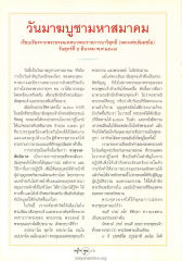 วันมาฆบูชามหาสมาคม