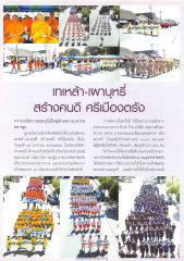 งานเทเหล้า-เผาบุหรี่
