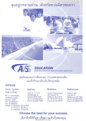 ศูนย์แนะแนวการศึกษาต่อประเทศออสเตรเลีย