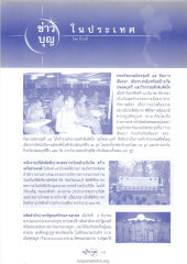 ข่าวการสัมมนาและกิจกรรมสร้างบุญ