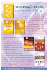 ร่วมสนับสนุนวารสาร