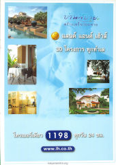 บ้านสิบาย. — วารสารอยู่ในบุญ ปี 2547 ฉบับที่ 18 เดือนเมษายน หน้า 79