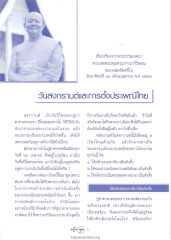 วันสงกรานต์และการตั้งประเพณีไทย