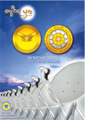 วารสารอยู่ในบุญ ปี 2547 ฉบับที่ 19 เดือนพฤษภาคม หน้า 1
