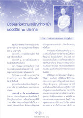ปัจจัยแห่งความเจริญก้าวหน้า