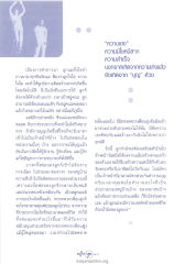 การทำภาวนาและการสร้างความเฮง