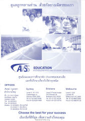 ศูนย์แนะแนวการศึกษาต่อประเทศออสเตรเลีย