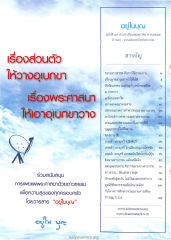 วารสารอยู่ในบุญ ปี 2547 ฉบับที่ 19 เดือนพฤษภาคม