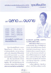 การเปลี่ยนแปลงชีวิตจากการมาวัดพระธรรมกาย