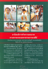 อานิสงส์การทำความสะอาดลานธรรม