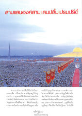 บุญใหญ่ที่ใครได้มาก็ปลื้มมิรู้หาย