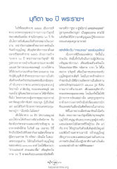 มุทิตา ๖๐ ปี พระราชฯ