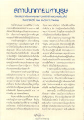 สถาปนากายมหาบุรุษ