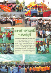 โครงการรณรงค์งดเหล้า-เผาบุหรี่