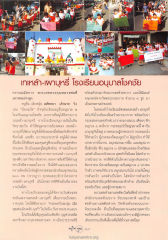 โครงการเทเหล้า-เผาบุหรี่ในโรงเรียนอนุบาล