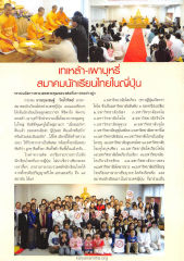 การจัดงานเทเหล้า-เผาบุหรี่ในญี่ปุ่น