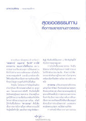การขยายงานดาวธรรม