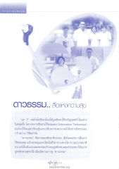 ดาวธรรม.. สื่อแห่งความสุข