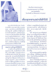 เลี้ยงลูกหลานอย่างไรให้ได้ดี
