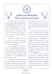 โครงการศึกษาธรรมะผ่านดาวเทียม