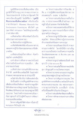 มูลนิธิศึกษาธรรมเพื่อสิ่งแวดล้อม