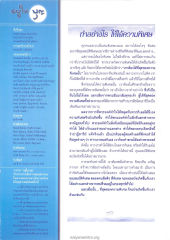 วารสารอยู่ในบุญ