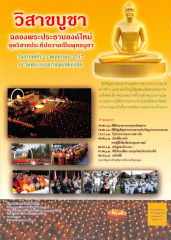 วิสาขบูชา
