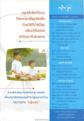 การปลูกฝังศีลธรรมให้กับลูกหลาน