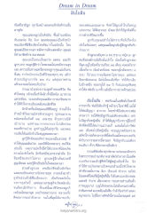 ฝันในฝัน