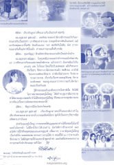 การเรียนรู้จากอดีตและการบวช
