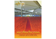 วารสารอยู่ในบุญ ปี 2550 ฉบับที่ 58 เดือนสิงหาคม หน้า 1