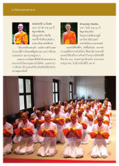 การบวชและการฝึกสมาธิ