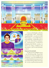 การสร้างวิหารคด