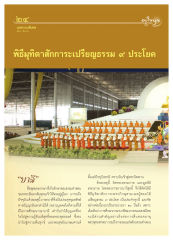 พิธีมุทิตาสักการะเปรียญธรรม ๙ ประโยค