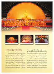 ประวัติพิธีมุทิตาสักการะ