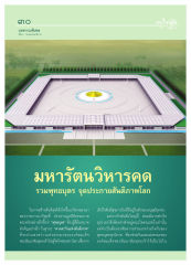 บทบาทของพุทธบุตรในการสร้างสันติภาพ