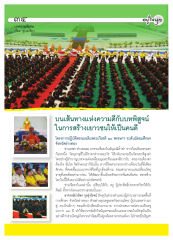 การสร้างเยาวชนให้เป็นคนดี