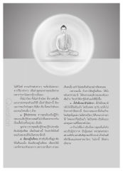 หลักการของชาวพุทธ