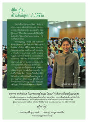 สร้างสันติสุขภายใน