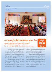 การถวายจตุปัจจัยไทยธรรม