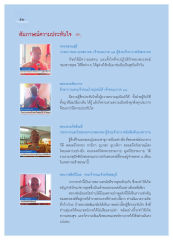 ความประทับใจจากผู้เข้าร่วม