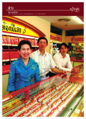 สัมภาษณ์พิเศษ — วารสารอยู่ในบุญ ปี 2550 ฉบับที่ 58 เดือนสิงหาคม หน้า 51