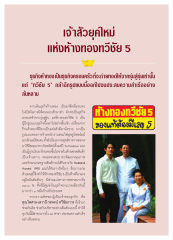 ธุรกิจค้าทองทวีชัย 5