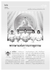 พรรษาแห่งการบรรลุธรรม