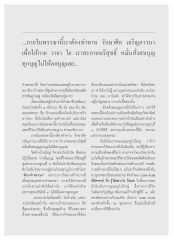 การสร้างบารมีในพรรษา