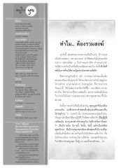 วารสารอยู่ในบุญ