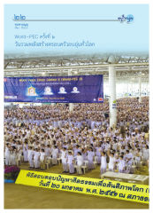 World-PEC ครั้งที่ ๒